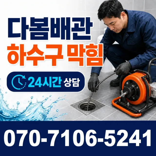 전북 익산시 배산로 누수공사 상담 이미지 2