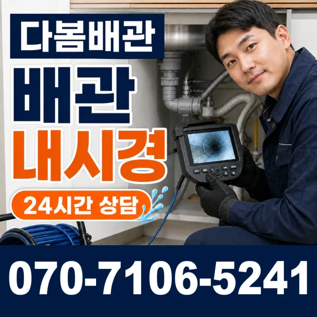 전북 익산시 배산로 누수공사 상담 이미지 3