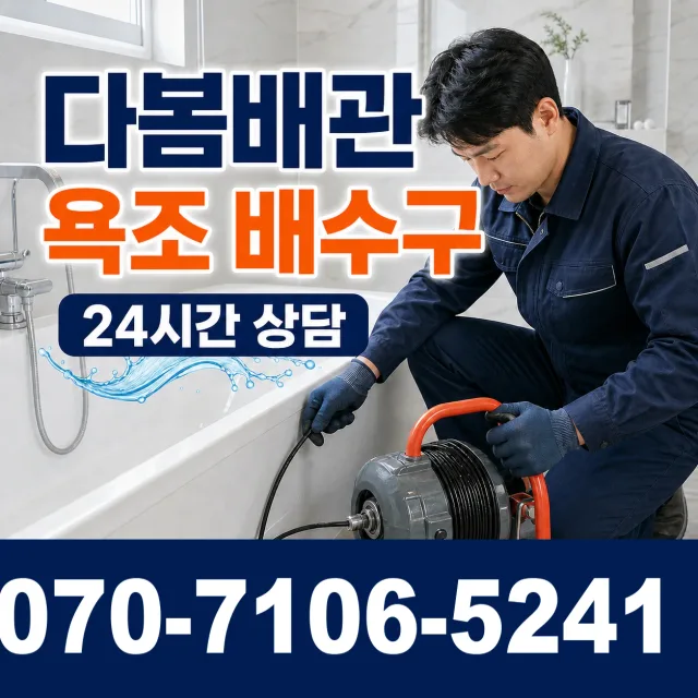전북 익산시 배산로 누수공사 상담 이미지 6