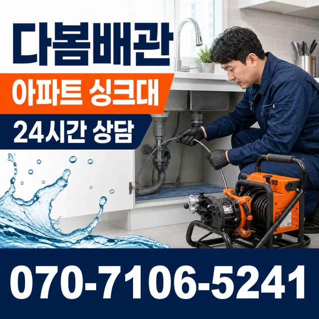 전북 익산시 배산로 누수공사 상담 이미지 7