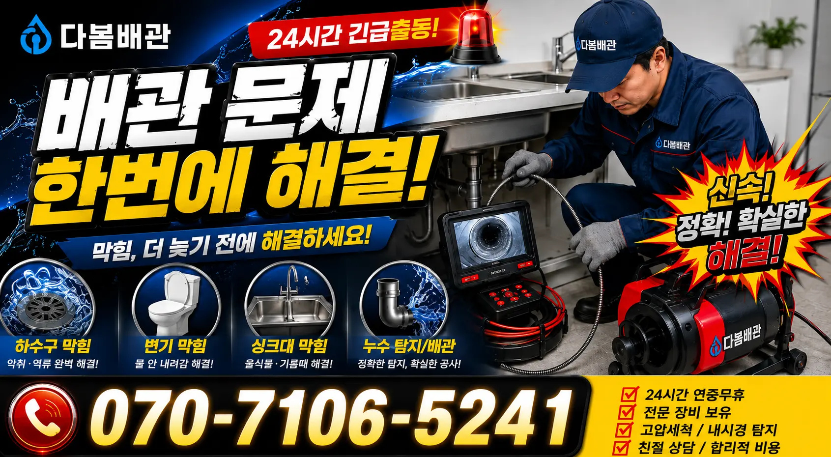 전북 익산시 배산로 누수공사 24시간 긴급출동 상담 안내